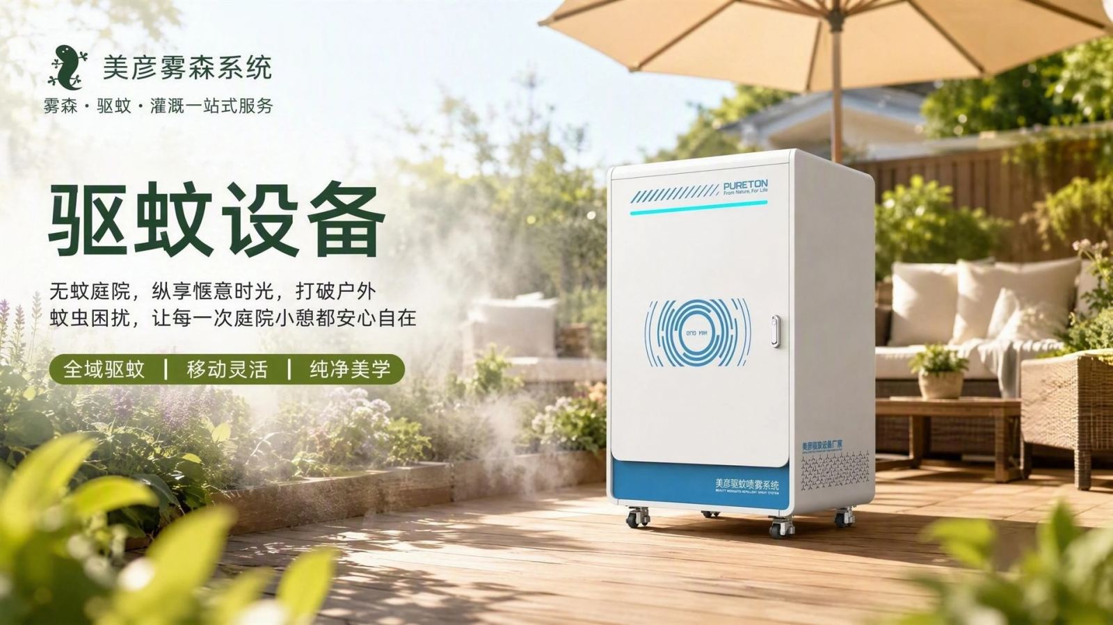 图木舒克社区景区驱蚊系统